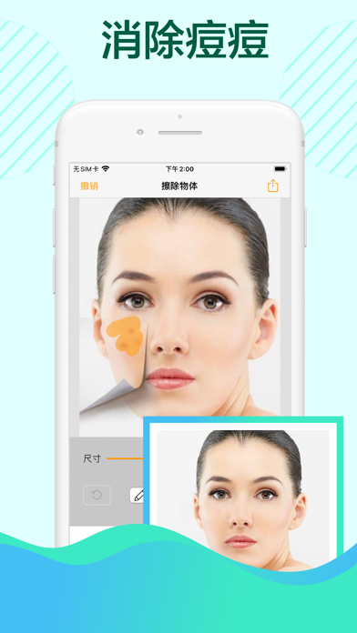 修图_消除笔P图照片橡皮擦