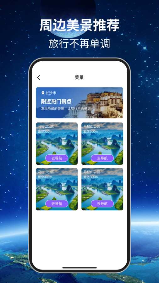 实景卫星导航通