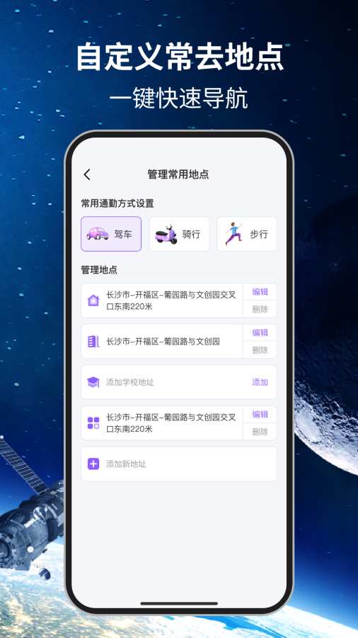 实景卫星导航通