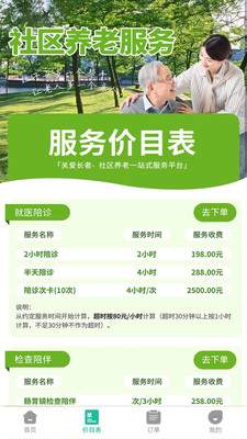 健康陪诊通