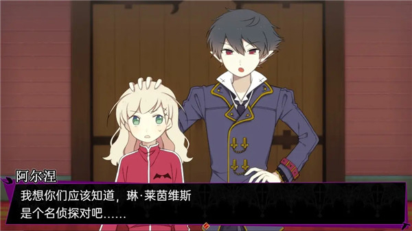 阿尔涅事件簿中文版下载v1.0