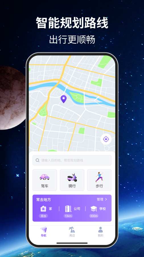 实景卫星导航通