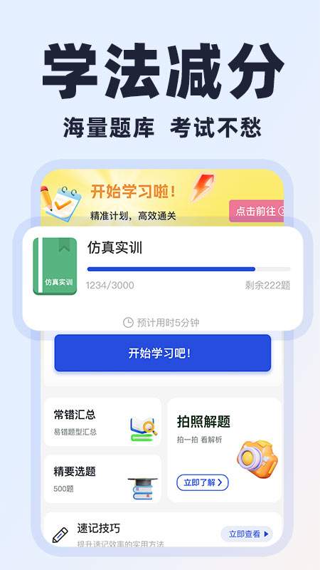 学法减分易