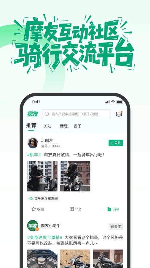摩友