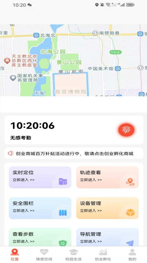 掌上校园
