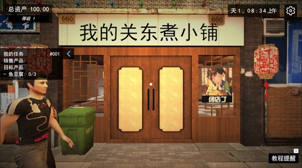 我的关东煮小铺无限钞票版下载v9.0