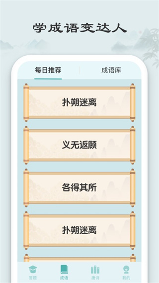 秀才猜成语最新版下载v1.2.6