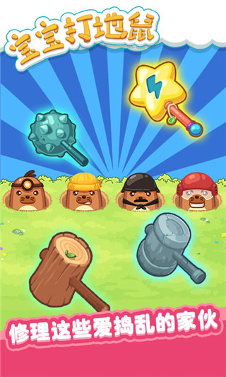 宝宝打地鼠正版下载v1.3.7