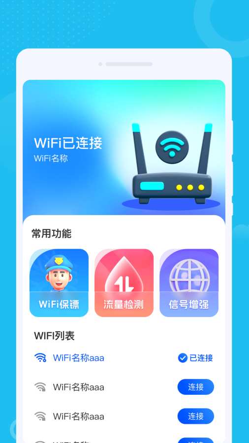 快联WiFi钥匙