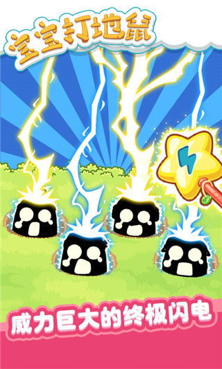 宝宝打地鼠正版下载v1.3.7