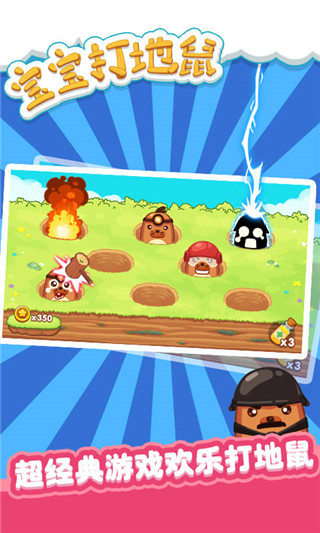 宝宝打地鼠正版下载v1.3.7