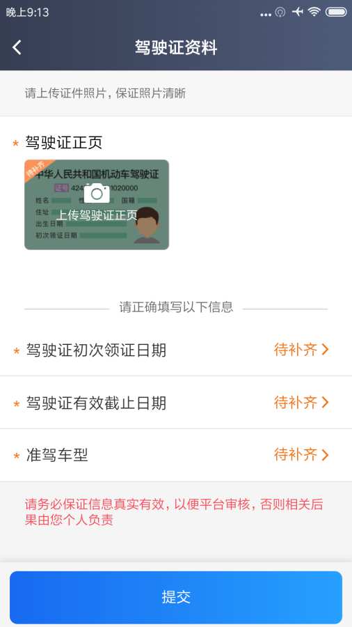 方舟行出行司机端