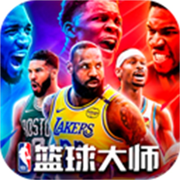 美职篮篮球大师下载手机版v5.7.1