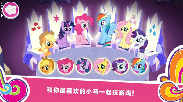小马宝莉和谐任务解锁角色版下载v1.6