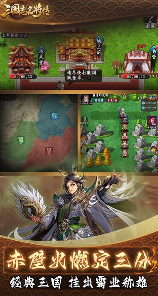 三国志名将传最新版本下载v1.1