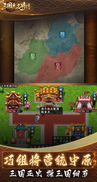 三国志名将传最新版本下载v1.1
