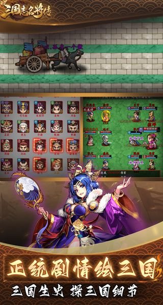 三国志名将传最新版本下载v1.1