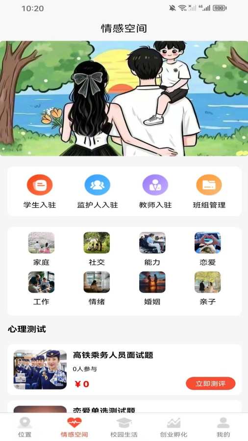 掌上校园