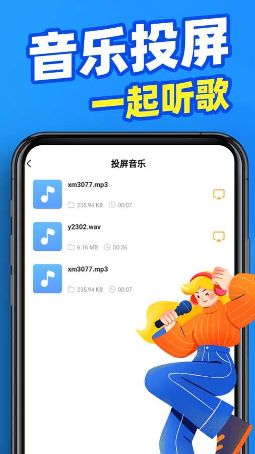 电视TV投屏助手