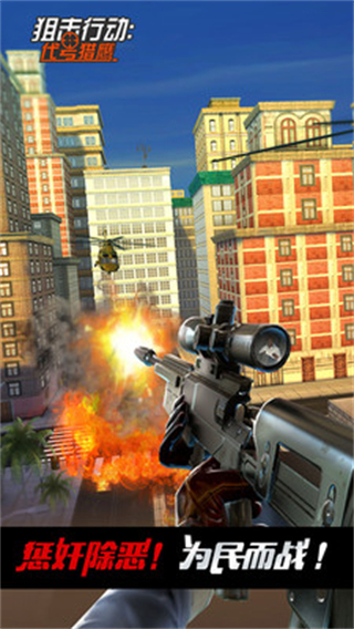 狙击行动代号猎鹰内置修改器下载v3.4.2