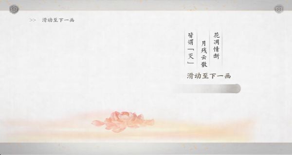 画境长恨歌安卓版下载v1.0.3314