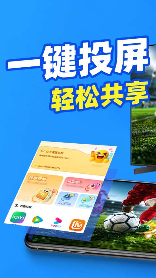 电视TV投屏助手