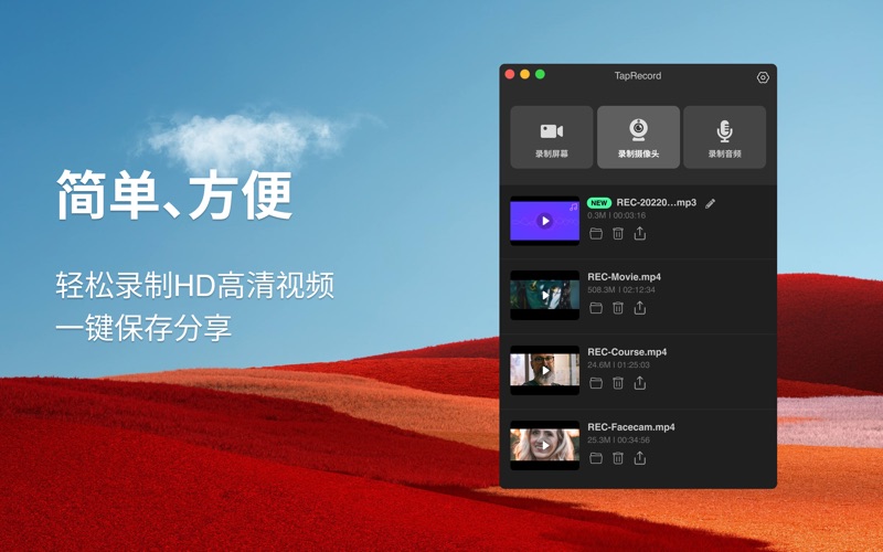 TapRecord录屏软件高清屏幕录制