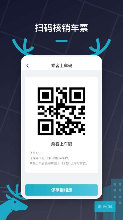 快巴出行车主