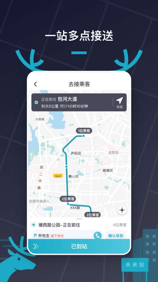 快巴出行车主