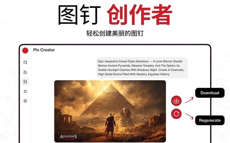 保存PinPinterest专用应用