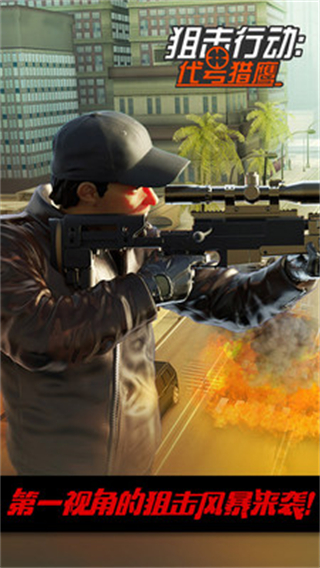 狙击行动代号猎鹰内置修改器下载v3.4.2