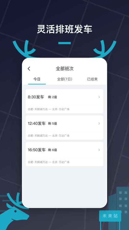 快巴出行车主