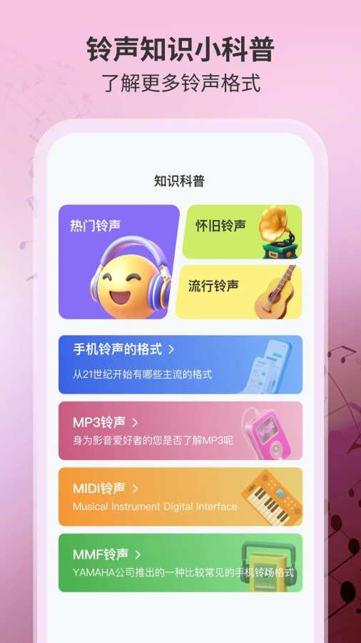 铃声大全免费版