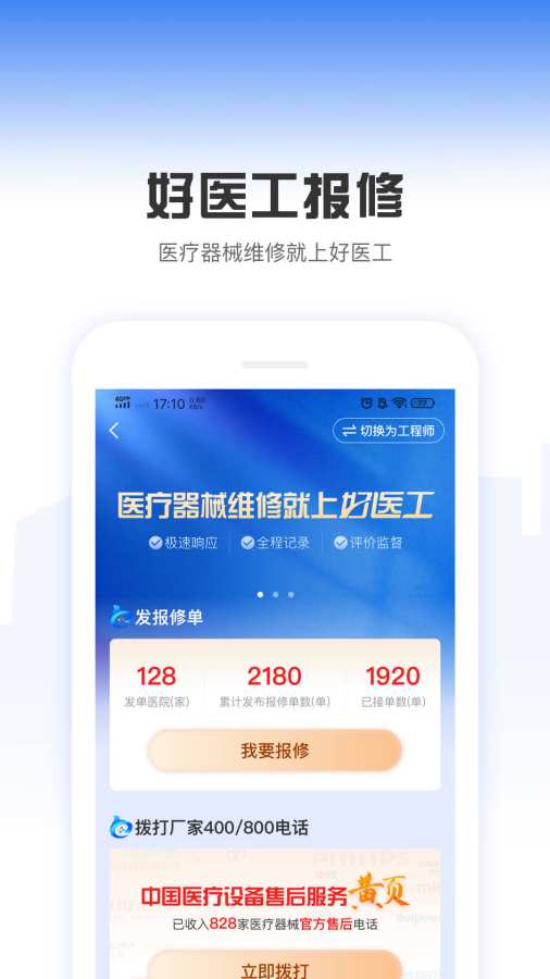 中国医疗设备杂志社