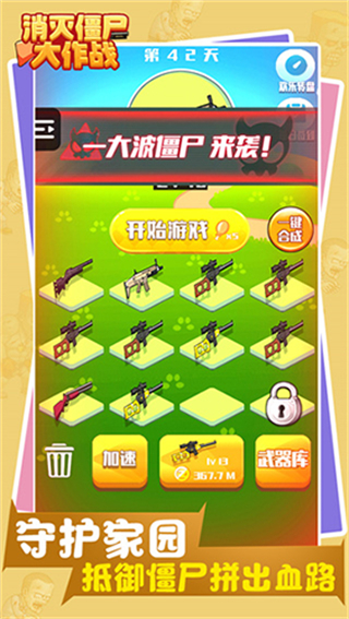 消灭僵尸大作战正版下载安装v1.0.1.0