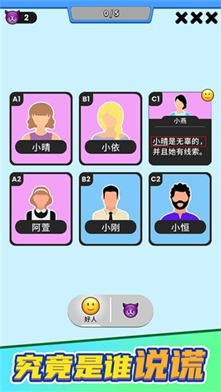 谁是大卧底无广告下载v0.9.1