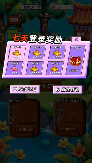 超级突围无广告下载安装v1.0