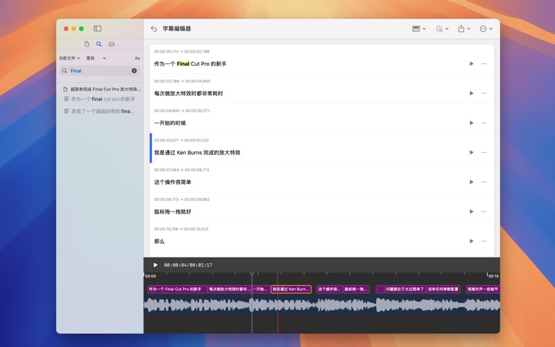 MewCut_字幕工作流