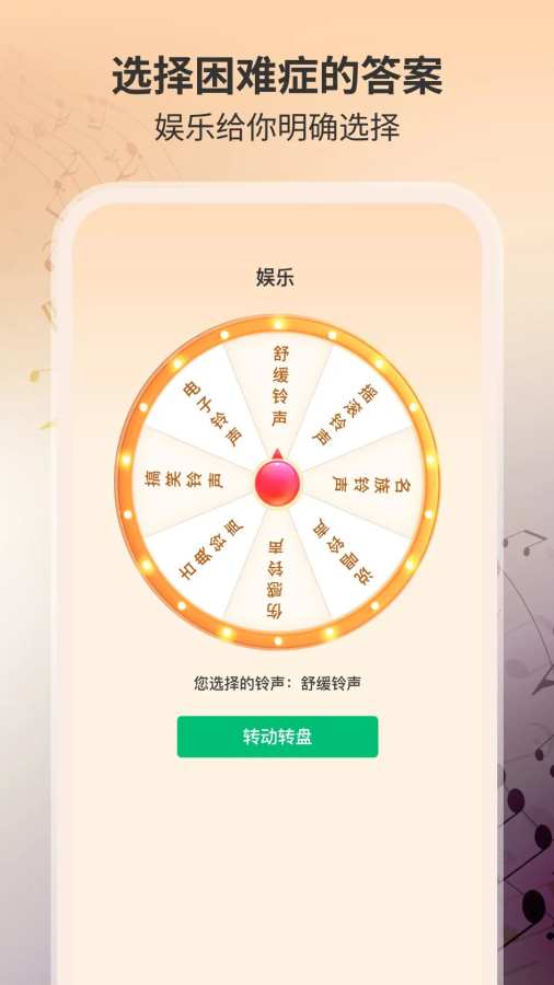 铃声大全免费版