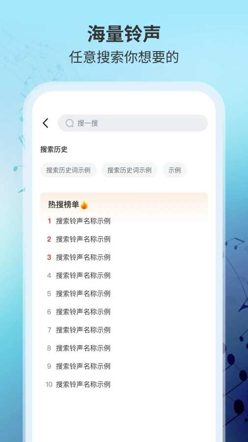 铃声大全免费版