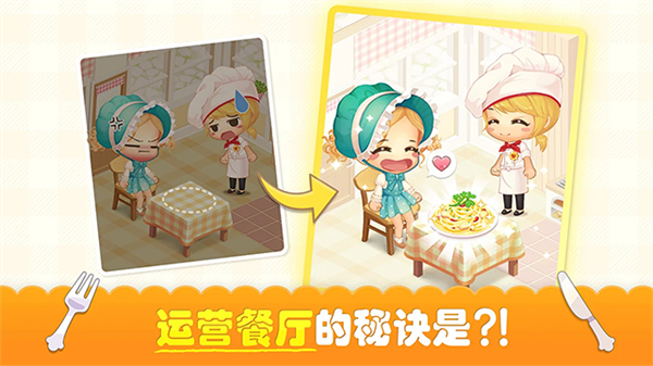萌萌餐厅手机版下载v2.7.24