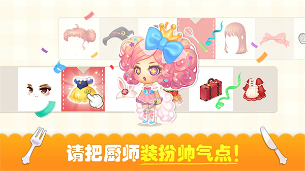 萌萌餐厅手机版下载v2.7.24