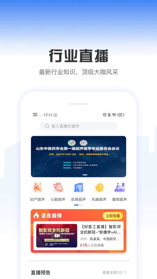 中国医疗设备杂志社