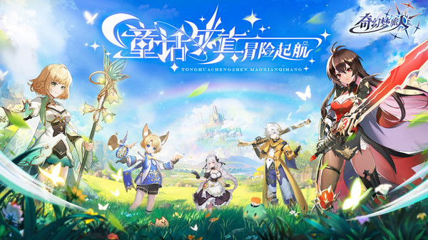 奇幻梦旅人最新版下载v1.0.1