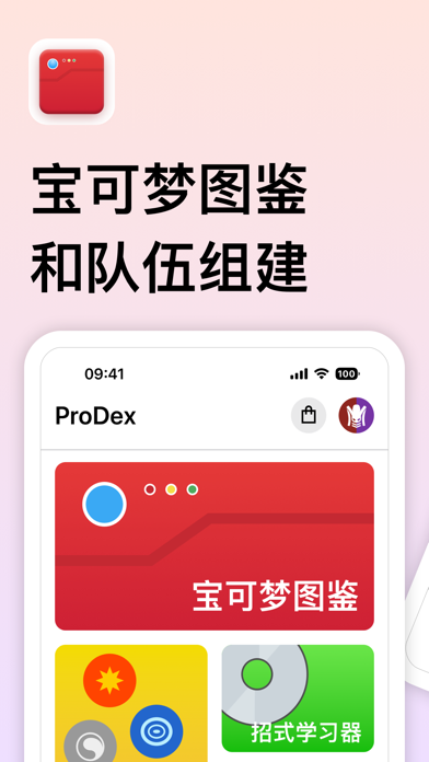 ProDex - 第一到第九世代