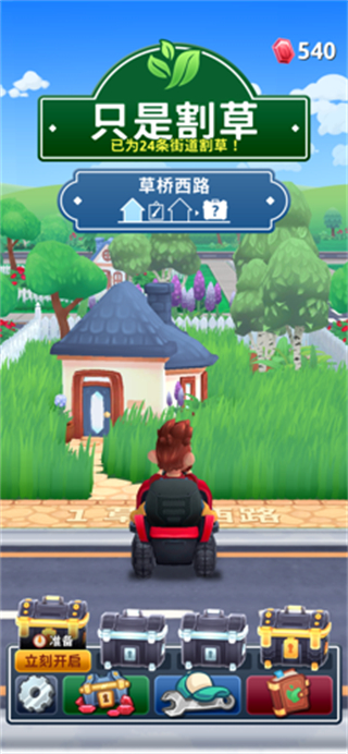 只是割草无广告版下载v2.0.8