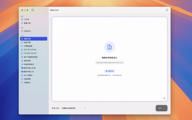 MewCut_字幕工作流