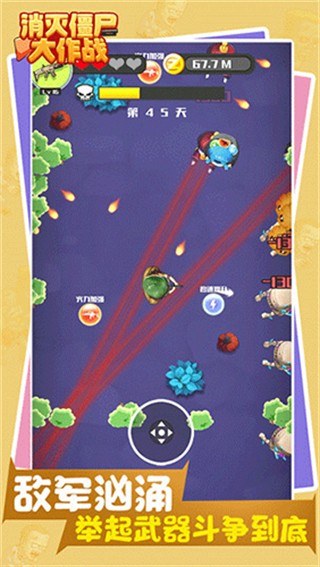 消灭僵尸大作战正版下载安装v1.0.1.0