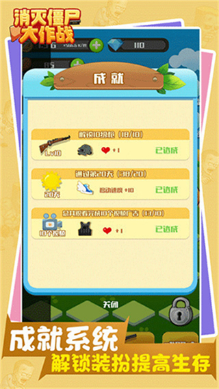 消灭僵尸大作战正版下载安装v1.0.1.0