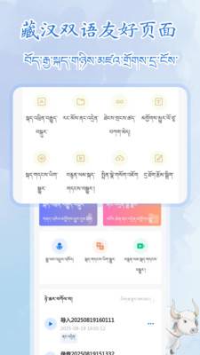 藏语录音转写大师